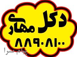 نصب و اجراي دكل هاي مخابراتي