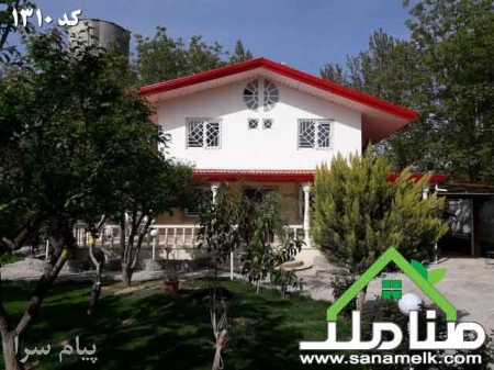 خرید فروش باغ و ویلا در خوشنام کد1310