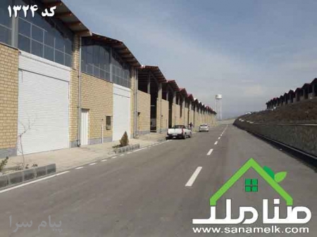 خرید و فروش واحدهای کارگاهی ناحیه صنعتی دهک کد1324