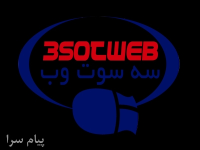 طراحی سایت ، اپلیکیشن ، سئو و بهینه سازی سایت سه سوت وب در تهران و کرج