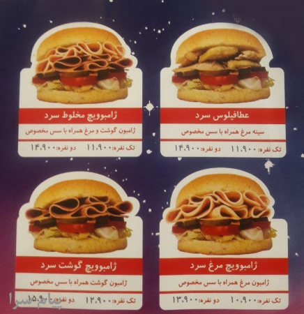 منوی ویژه ماه رمضان رستوران زنجیره ای عطاویچ