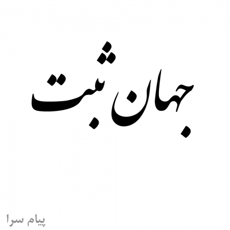ثبت شرکت