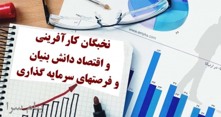 خروج از رکود و چالشهای اقتصادی و بحرانهای مالی و   