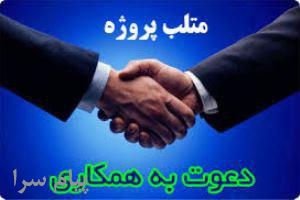 دعوت به همکاری مسلط به متلب MATLAB