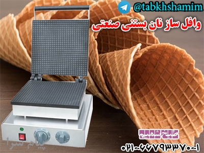 دستگاه وافل ساز