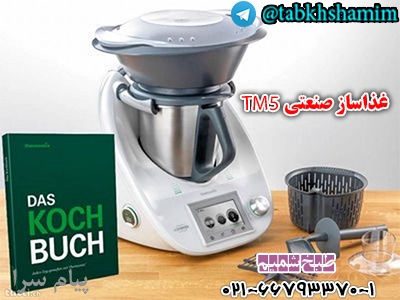 دستگاه غذاساز صنعتی TM5