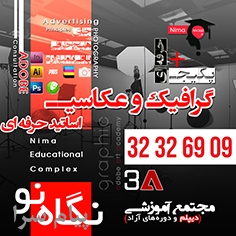 دوره گرافیک و عکاسی جامع