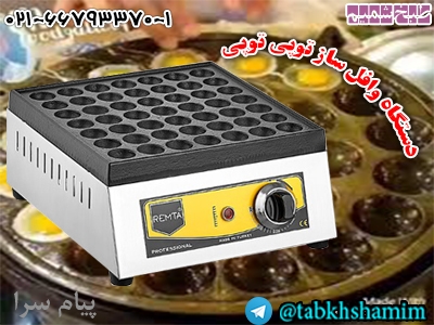 وافل ساز توپی توپی