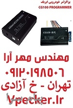 پراگرامر خودرویی CG100