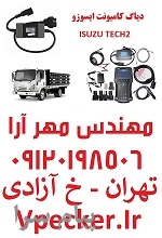 دیاگ کامیونت ایسوزو Isuzu Tech2