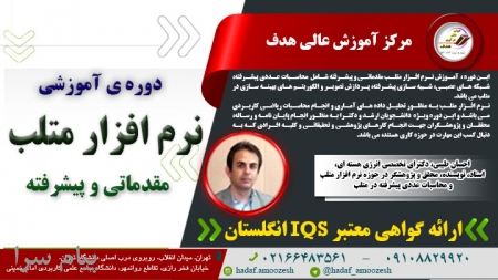 آموزش گام به گام نرم افزار متلب مقدماتی تا پیشرفته