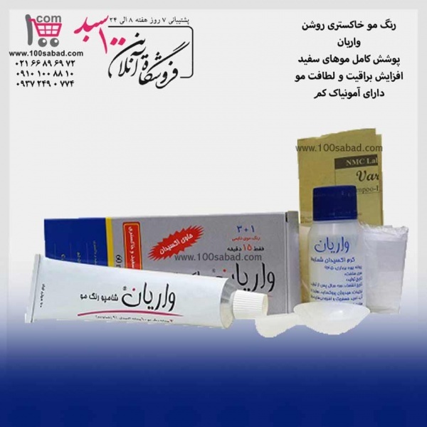 رنگ مو خاکستری روشن تیوپی 60 میل واریان Varian