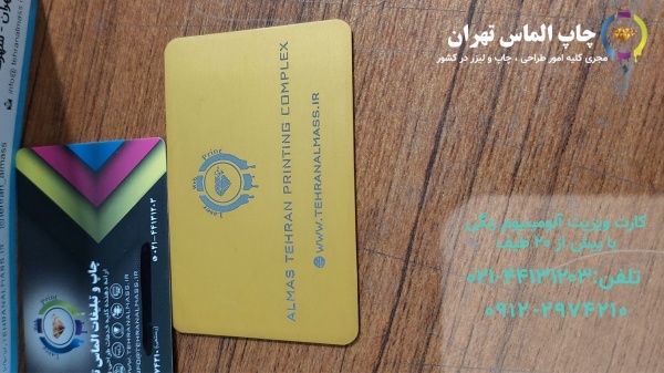 کارت ویزیت آلومینیومی