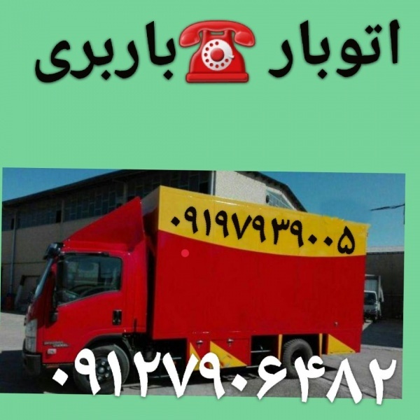 باربری پرند(اتوبار لیست های باربری پرند )امید بار