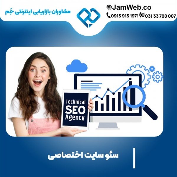 سئو سایت اختصاصی با کد نویسی پیشرفته در گروه جَم