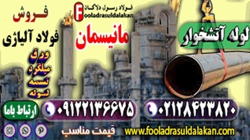 لوله آتشخوار-قیمت لوله آتشخوار-فروش لوله آتش خوار