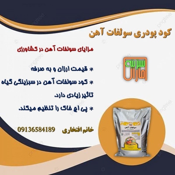 کود پودری سولفات آهن