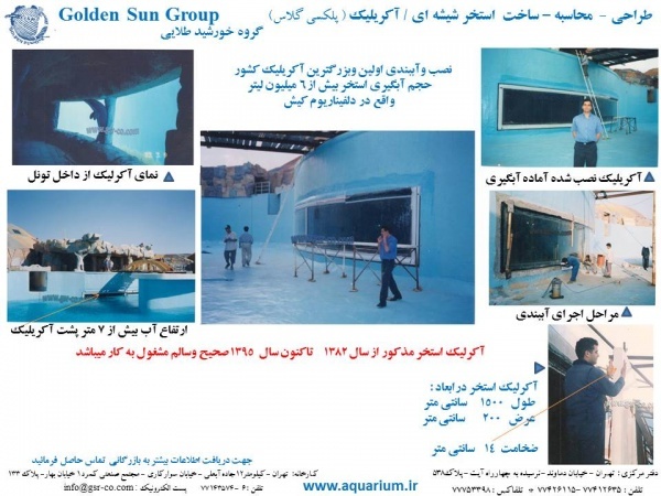 نصب شیشه کف، آکرولیک استخر،نمای شفاف استخر