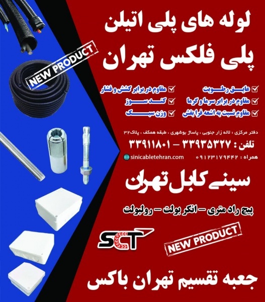 خرید لوله فلکسی