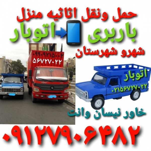 باربری پرند ⁉️✍اتوبار پرند
