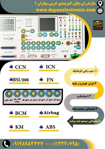 تستر ECU هوشمند دایان الکترونیک