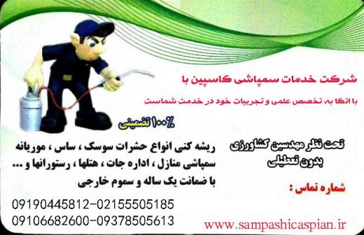 سمپاشی ارزان