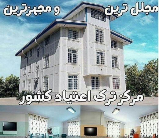 ترک اعتیاد شیشه