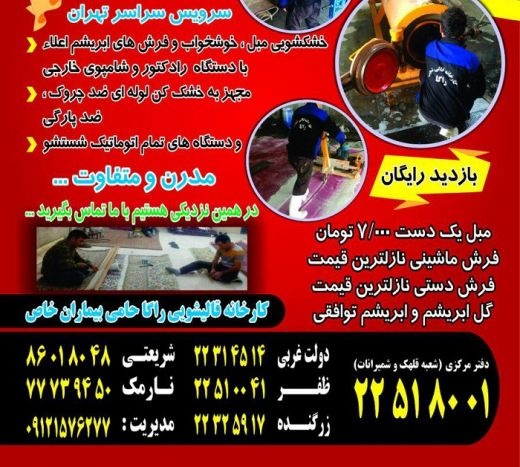 قالیشویی جنوب تهران