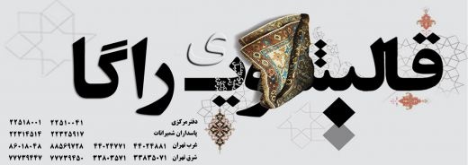 قالیشویی غرب تهران