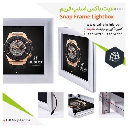 فروش اسنپ فریم | لایت باکس