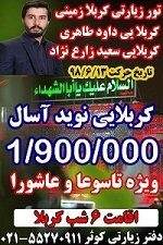 تورکربلا زمینی ویژه عاشورا و تاسوعا