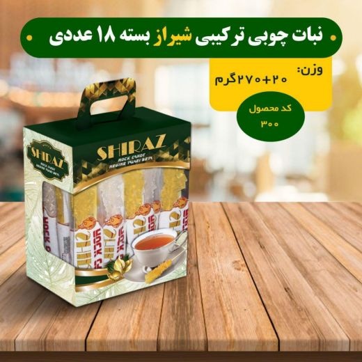 فروش عمده و تک نبات برند شیراز