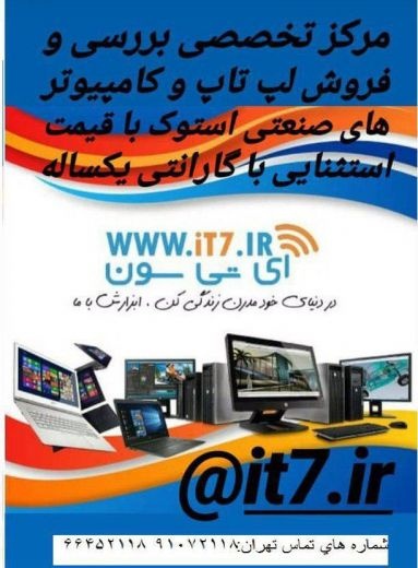 لپ تاپهای صنعتی استوک و ورک استیشن سر یz