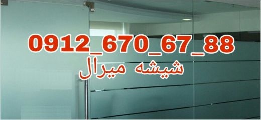 تعمیرات درب های شیشه ای سکوریت 09126706788 ارزان ق