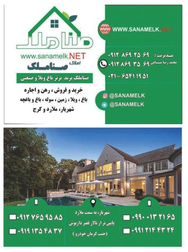 سایت جدید املاک صناملک با مدیریت محمدرضا صناعی
