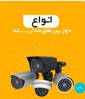فروشگاه دوربین مداربسته نیک کمرا در تبریز
