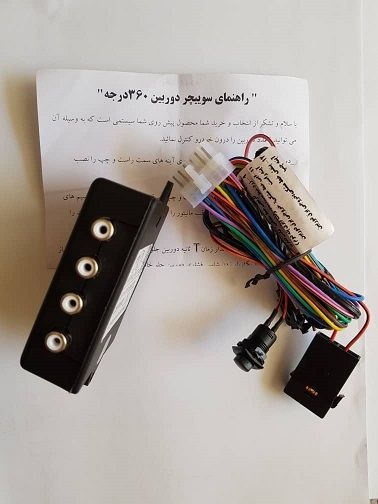 سوئیچر دوربین خودرو -  مهدافزار