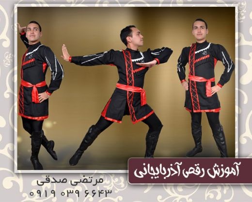 کلاس رقص آذری در تهران
