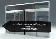 لولای درب شیشه ای