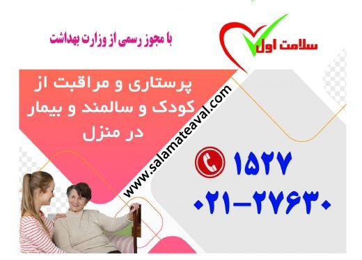 پرستار بیمار