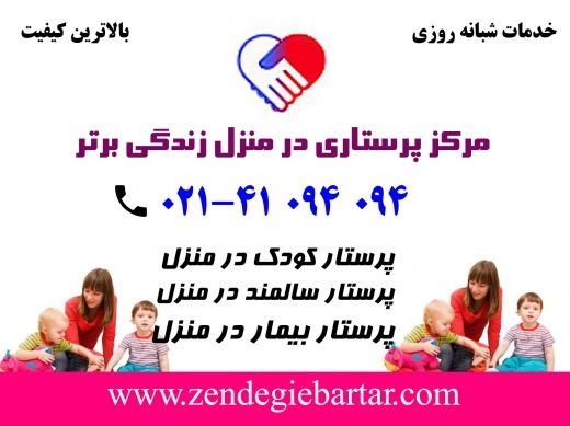 پرستار بیمار در منزل