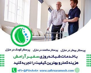 پرستار سالمند