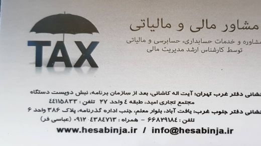 انجام کلیه امورمالی و مالیاتی