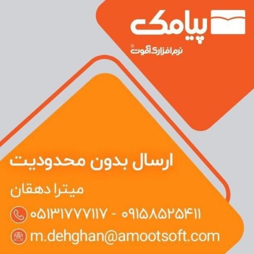 پیامک انبوه متنی
