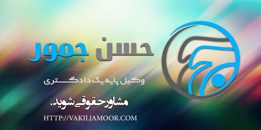 بهترین مشاور حقوقی در اندیشه