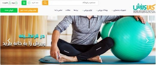 کالاورزش،تنها وب سایت تخصصی لوازم ورزشی