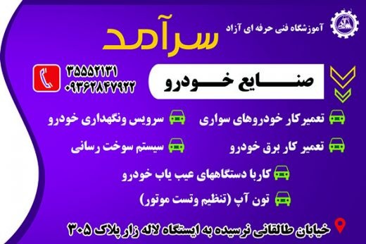 آموزش اتومکانیک