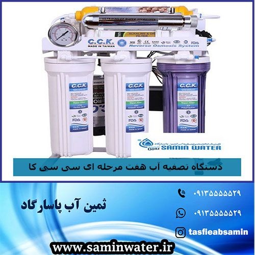 فروش انواع دستگاه تصفیه آب نقد واقساط در اصفهان