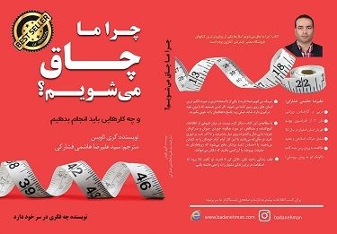 بهترین کتاب های لاغری و کاهش وزن