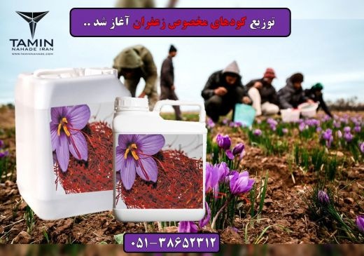 خرید و فروش کود زعفران در مشهد زیر قیمت